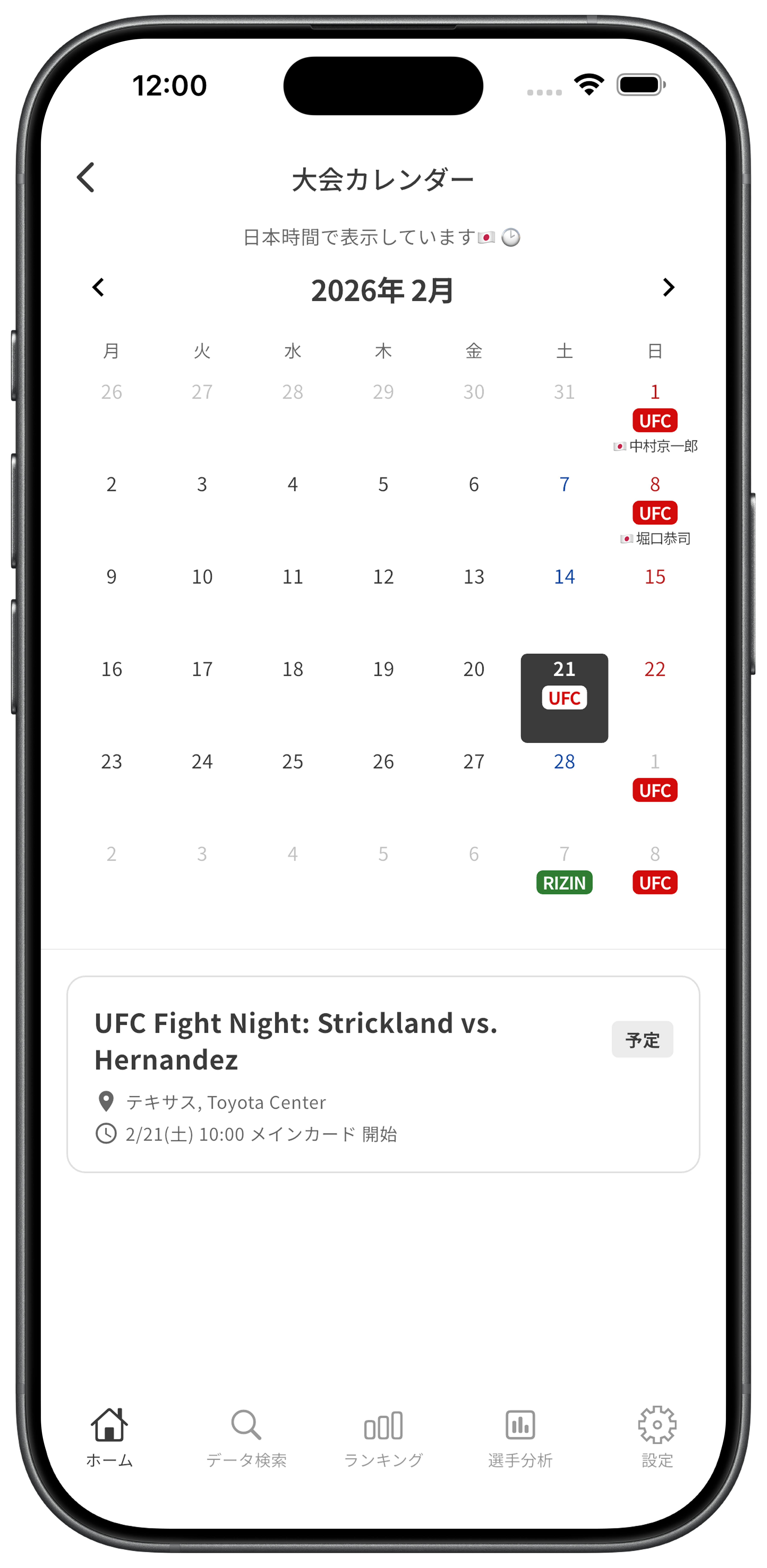 大会カレンダーでスケジュールを管理