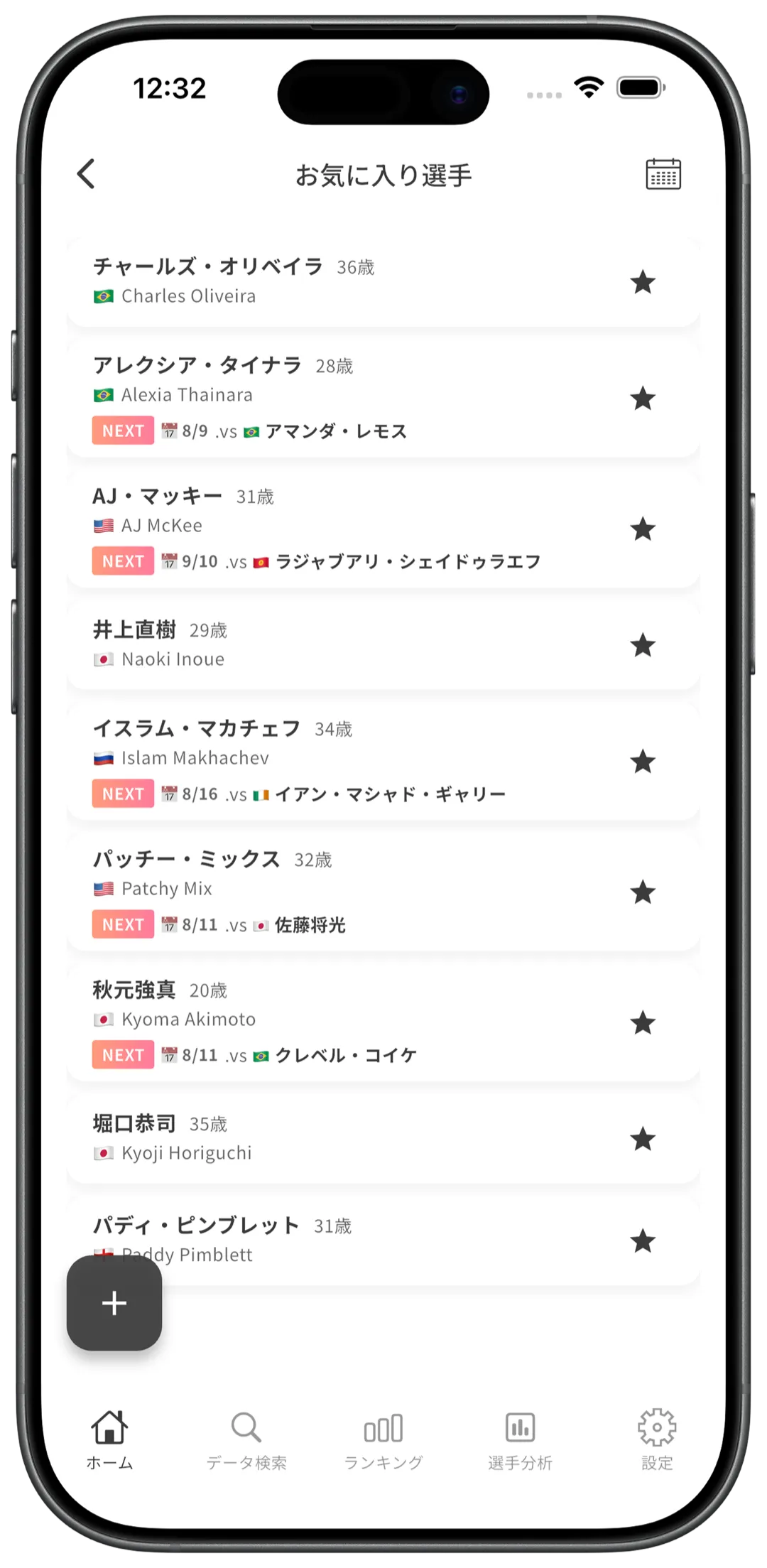 推し選手をお気に入り登録して、次の試合を見逃さない