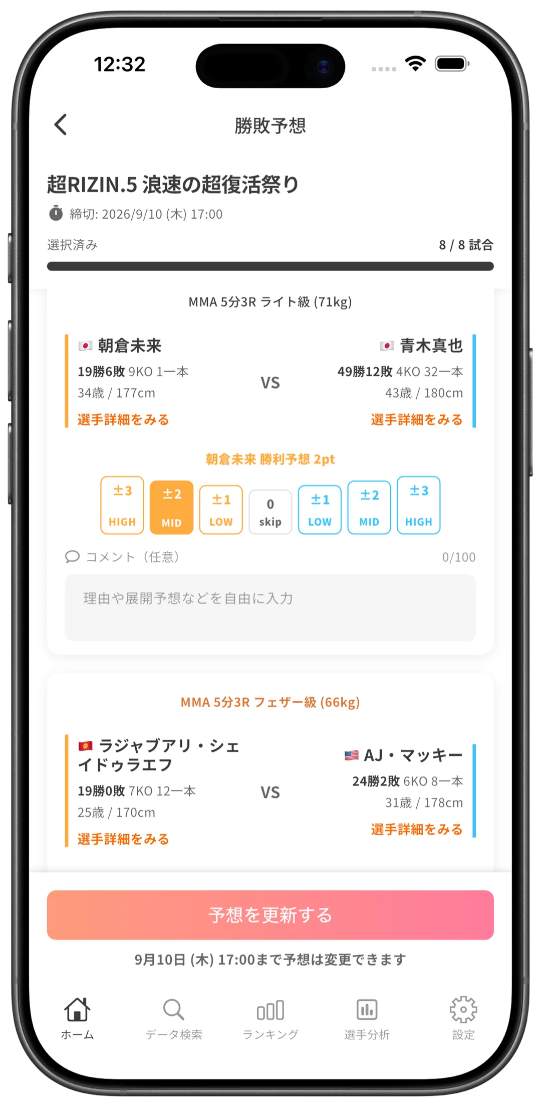どちらが勝つ？自分の勝敗予想を記録して的中率ランキングに参加